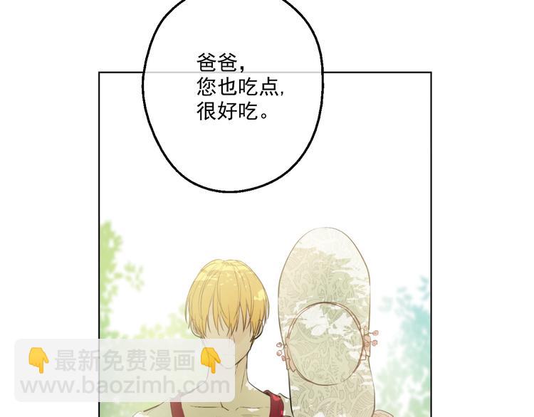 🍟某天成为公主 第44话 萌公主的愿望 第4页