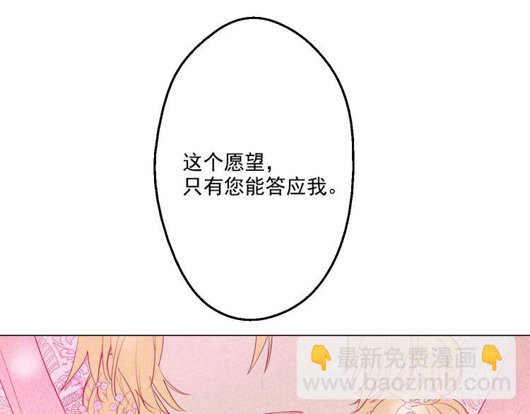 🍟某天成为公主 第44话 萌公主的愿望 第43页