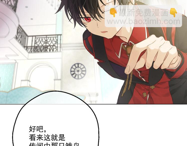 🍟某天成为公主 第44话 萌公主的愿望 第48页