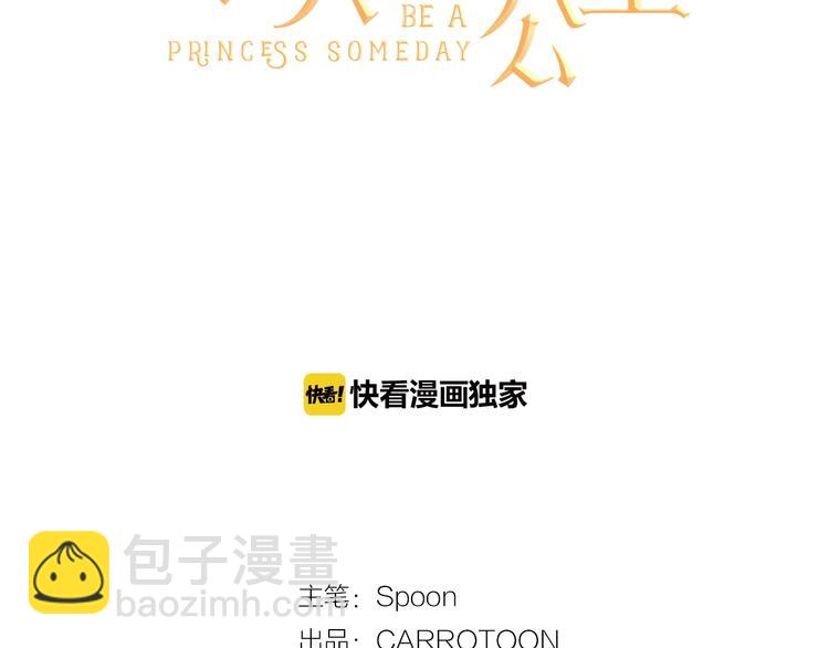 🍟某天成为公主 第一季完结篇 父皇忘记了我？ 第11页
