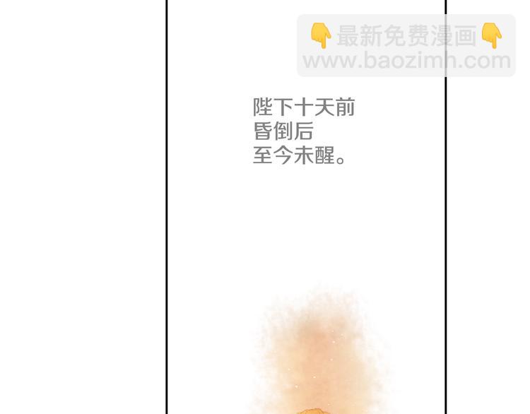 🍟某天成为公主 第一季完结篇 父皇忘记了我？ 第42页