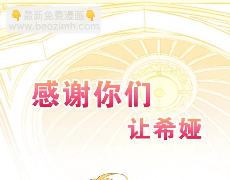 🍟某天成为公主 第二季序章 公主的命运 第15页