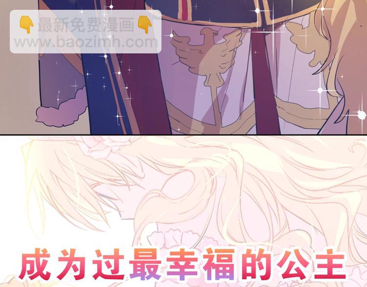 🍟某天成为公主 第二季序章 公主的命运 第18页