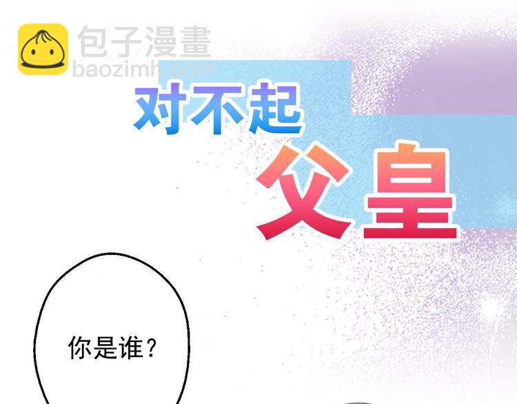 🍟某天成为公主 第二季序章 公主的命运 第22页