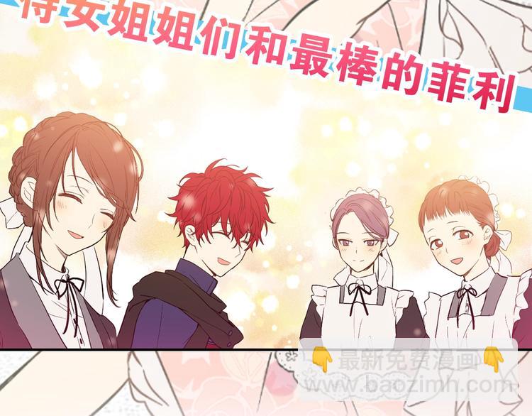 🍟某天成为公主 第二季序章 公主的命运 第3页