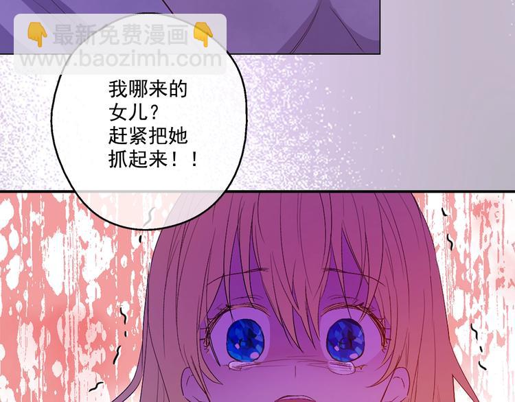 🍟某天成为公主 第二季序章 公主的命运 第33页
