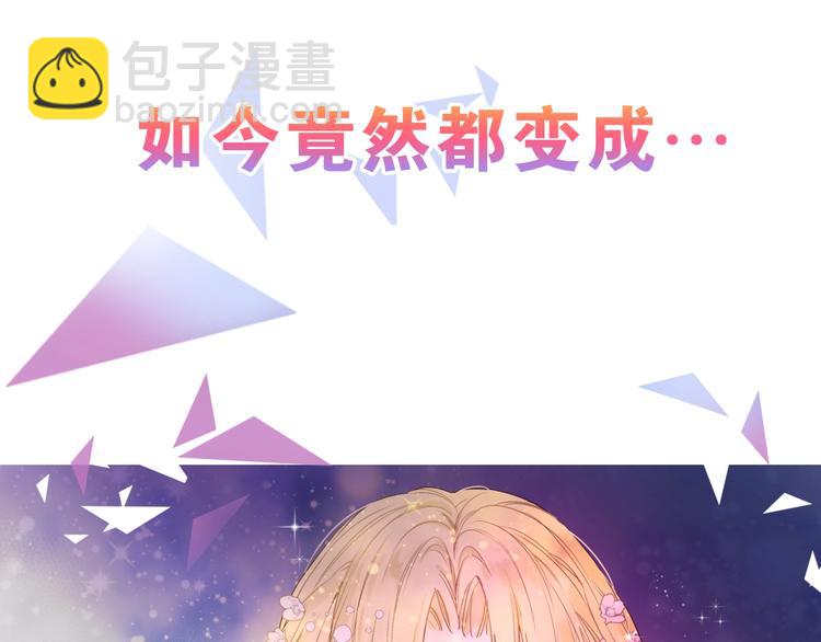 🍟某天成为公主 第二季序章 公主的命运 第39页