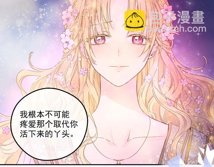 🍟某天成为公主 第二季序章 公主的命运 第40页
