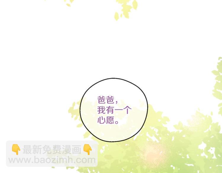 🍟某天成为公主 第二季序章 公主的命运 第49页