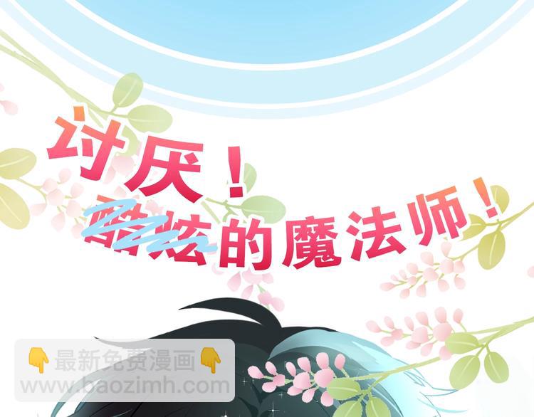 🍟某天成为公主 第二季序章 公主的命运 第6页