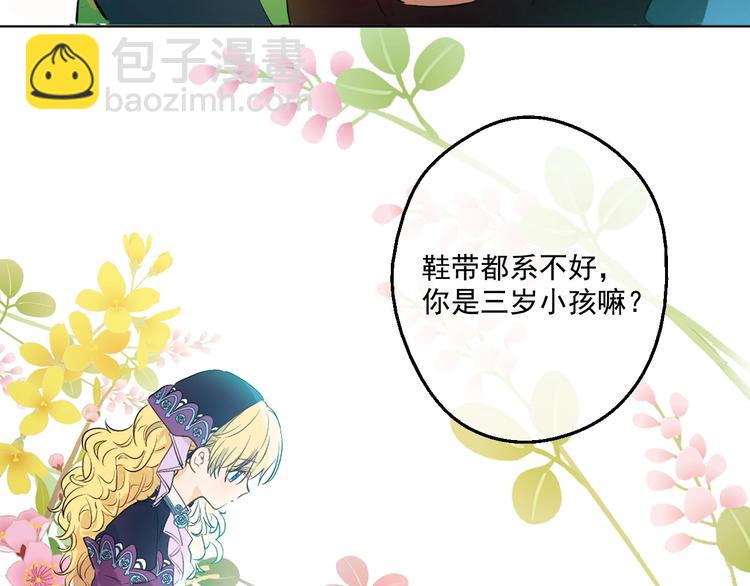 🍟某天成为公主 第二季序章 公主的命运 第8页