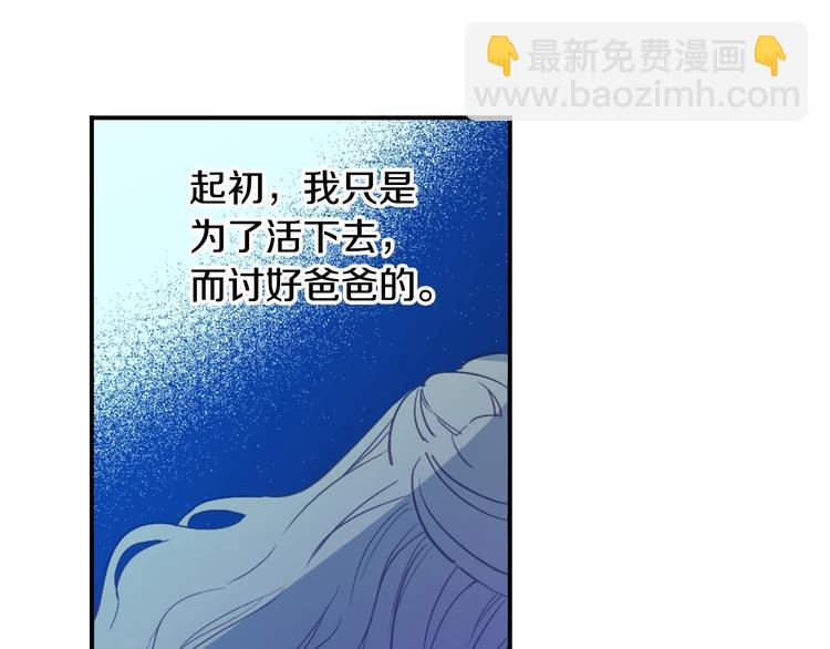 🍟某天成为公主 第二季 第6话 脆弱 第28页