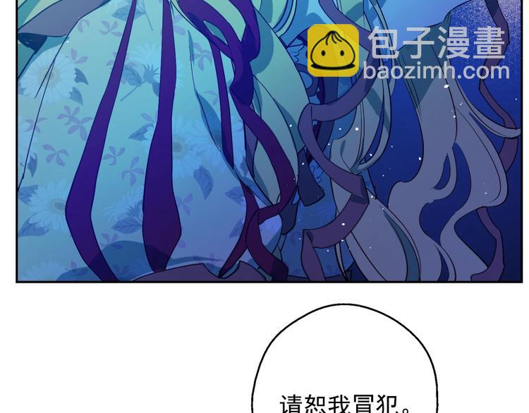 🍟某天成为公主 第二季 第6话 脆弱 第4页