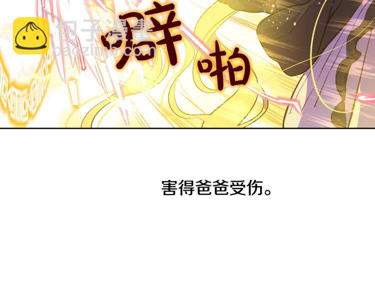 🍟某天成为公主 第二季 第8话 再见了，爸爸 第10页