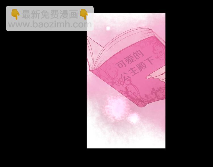 🍟某天成为公主 第二季 第8话 再见了，爸爸 第17页