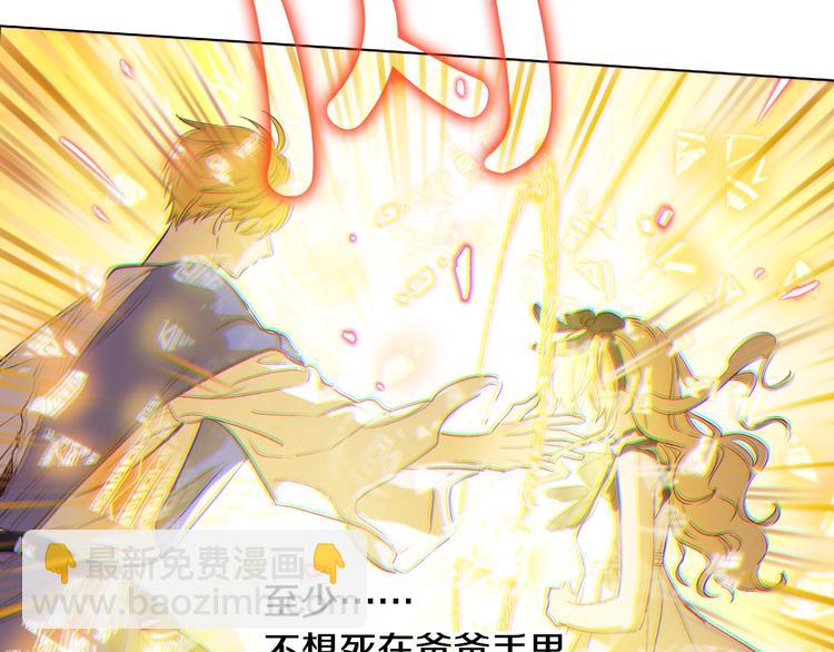 🍟某天成为公主 第二季 第8话 再见了，爸爸 第30页
