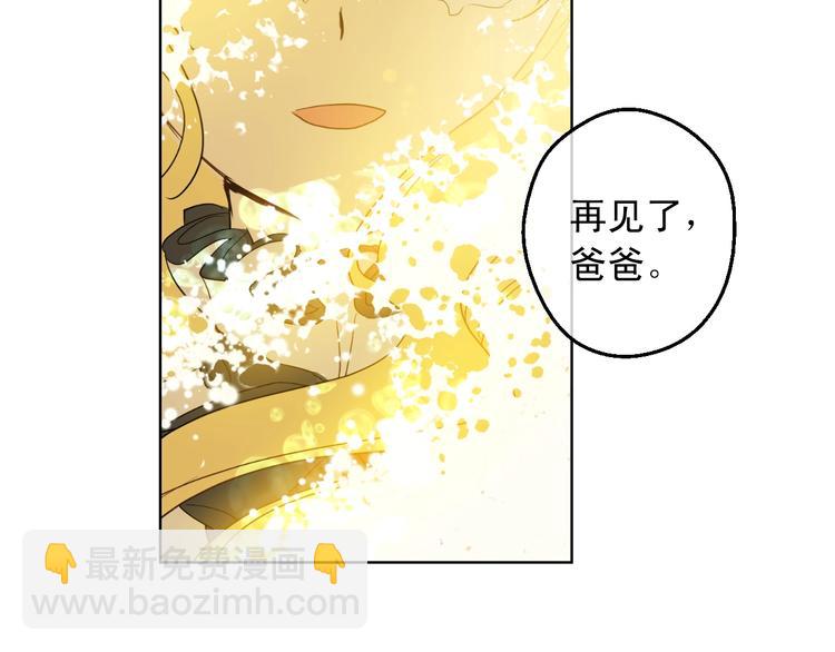 🍟某天成为公主 第二季 第8话 再见了，爸爸 第47页
