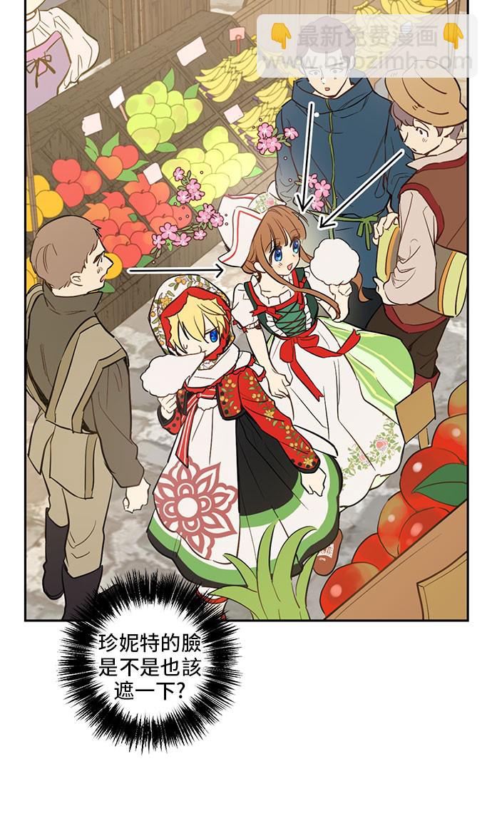 🍟某天成为公主 第10话 和珍妮的会面 第14页