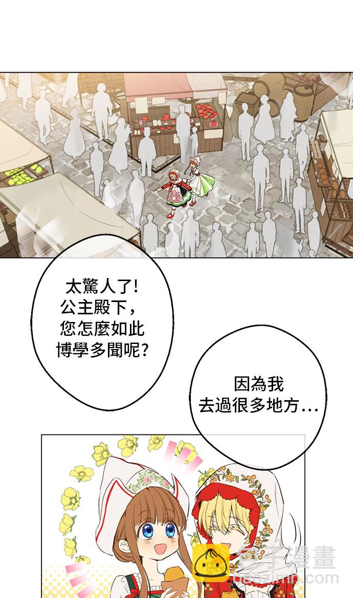 🍟某天成为公主 第10话 和珍妮的会面 第15页