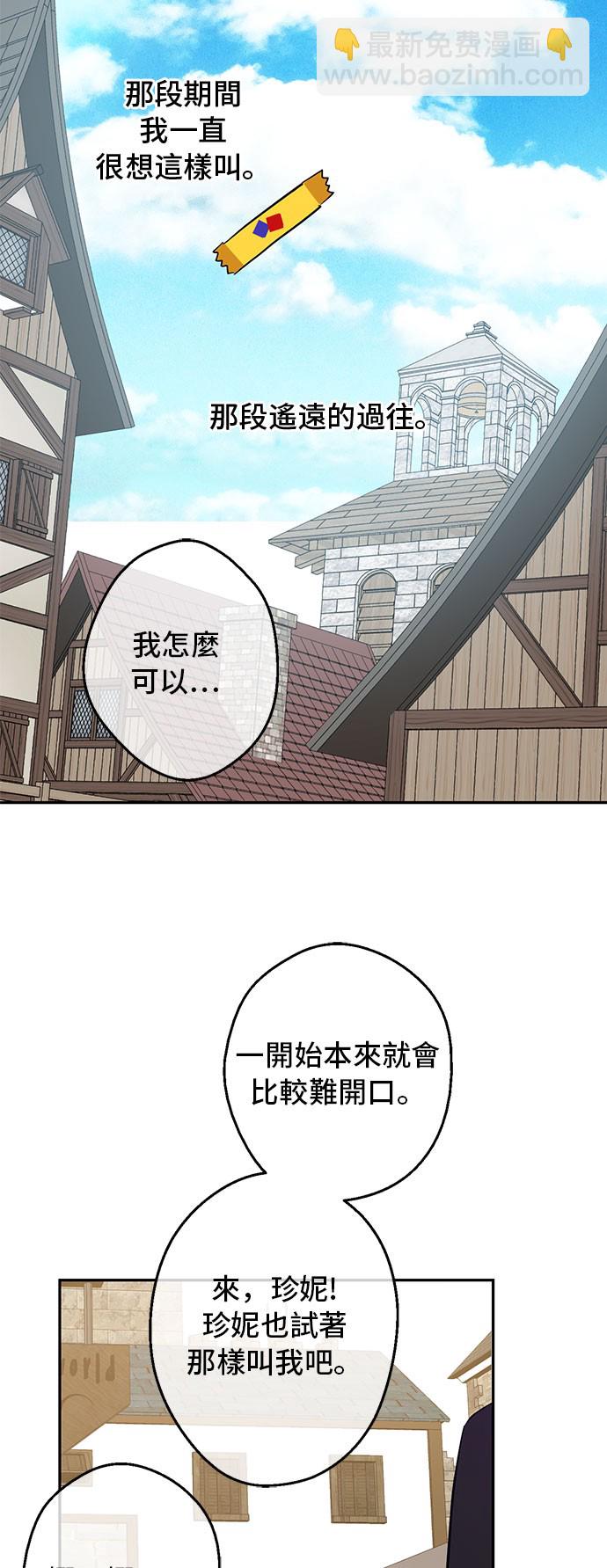 🍟某天成为公主 第10话 和珍妮的会面 第19页