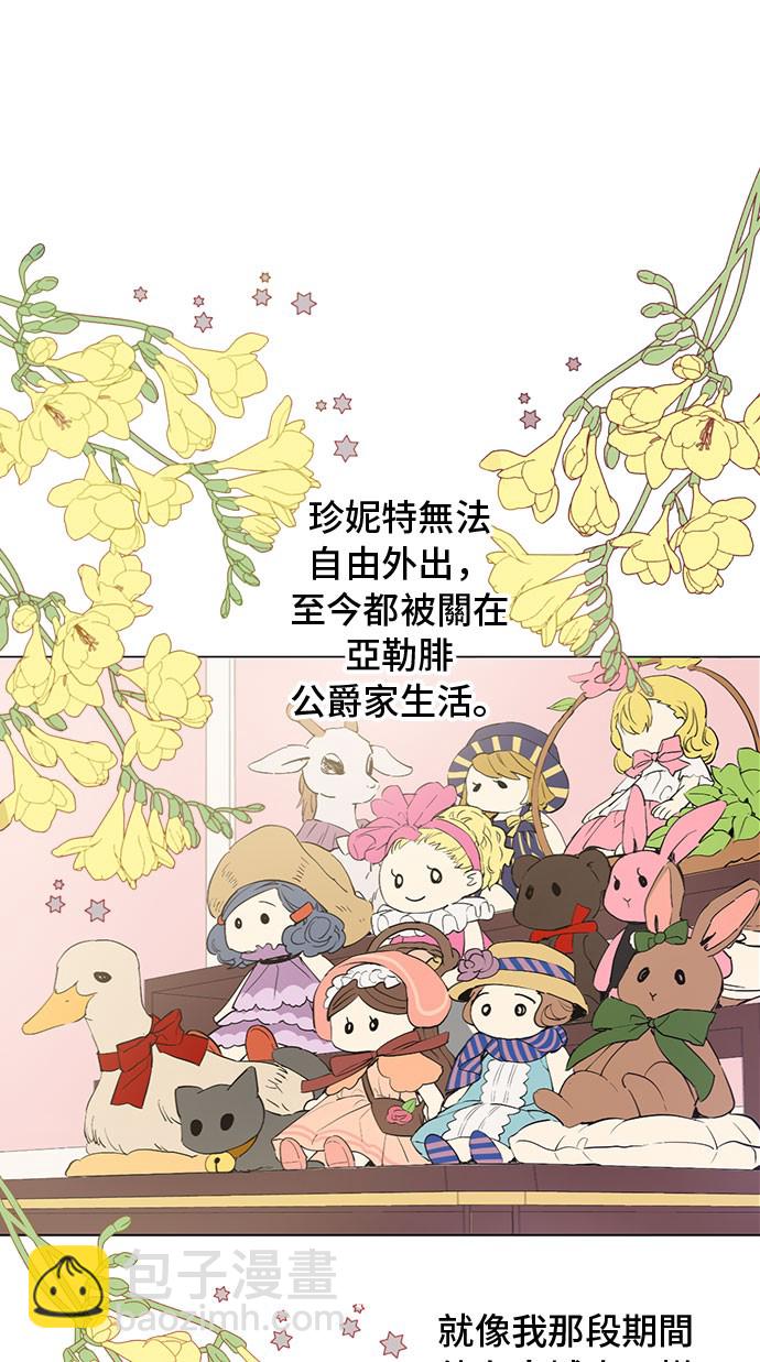 🍟某天成为公主 第10话 和珍妮的会面 第2页