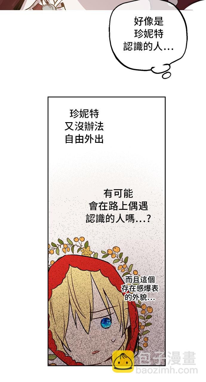 🍟某天成为公主 第10话 和珍妮的会面 第27页