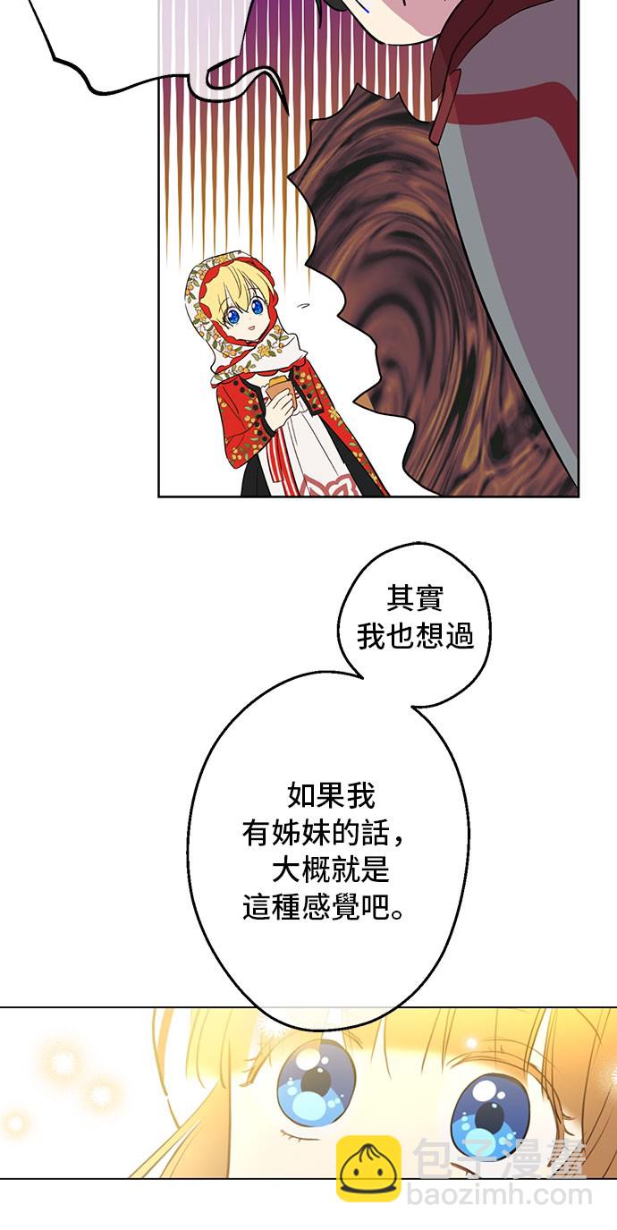 🍟某天成为公主 第10话 和珍妮的会面 第36页