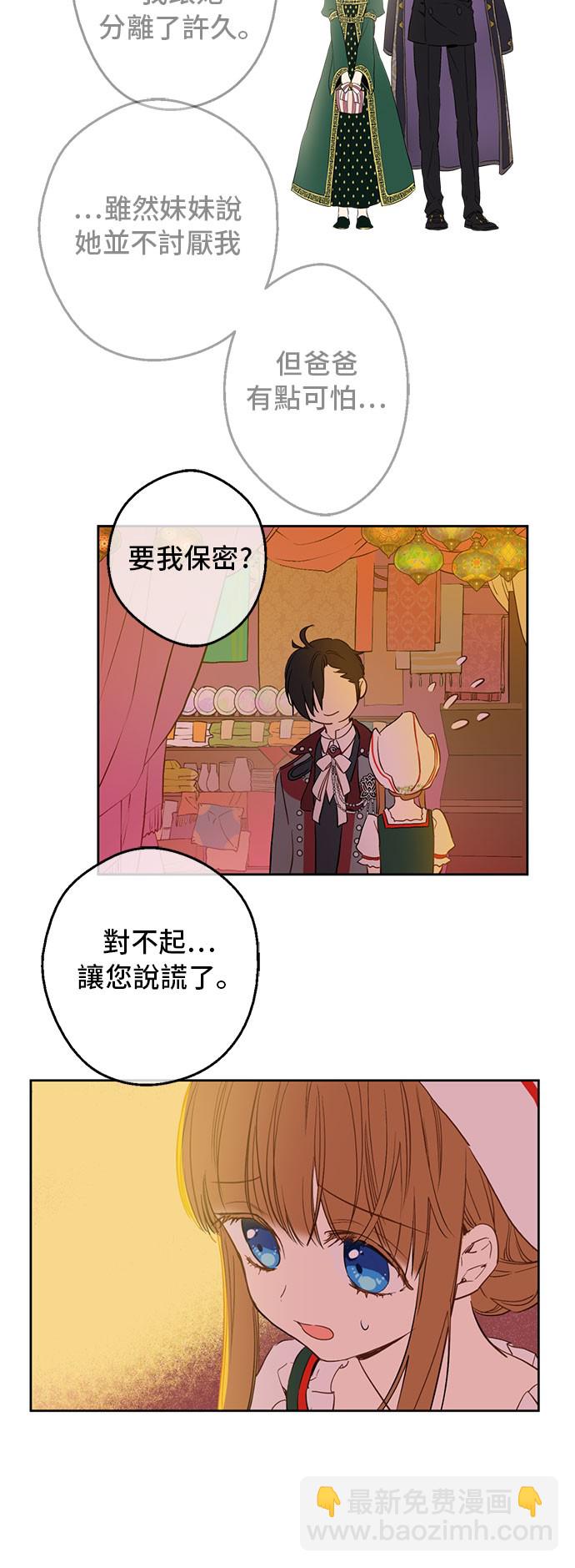 🍟某天成为公主 第10话 和珍妮的会面 第48页
