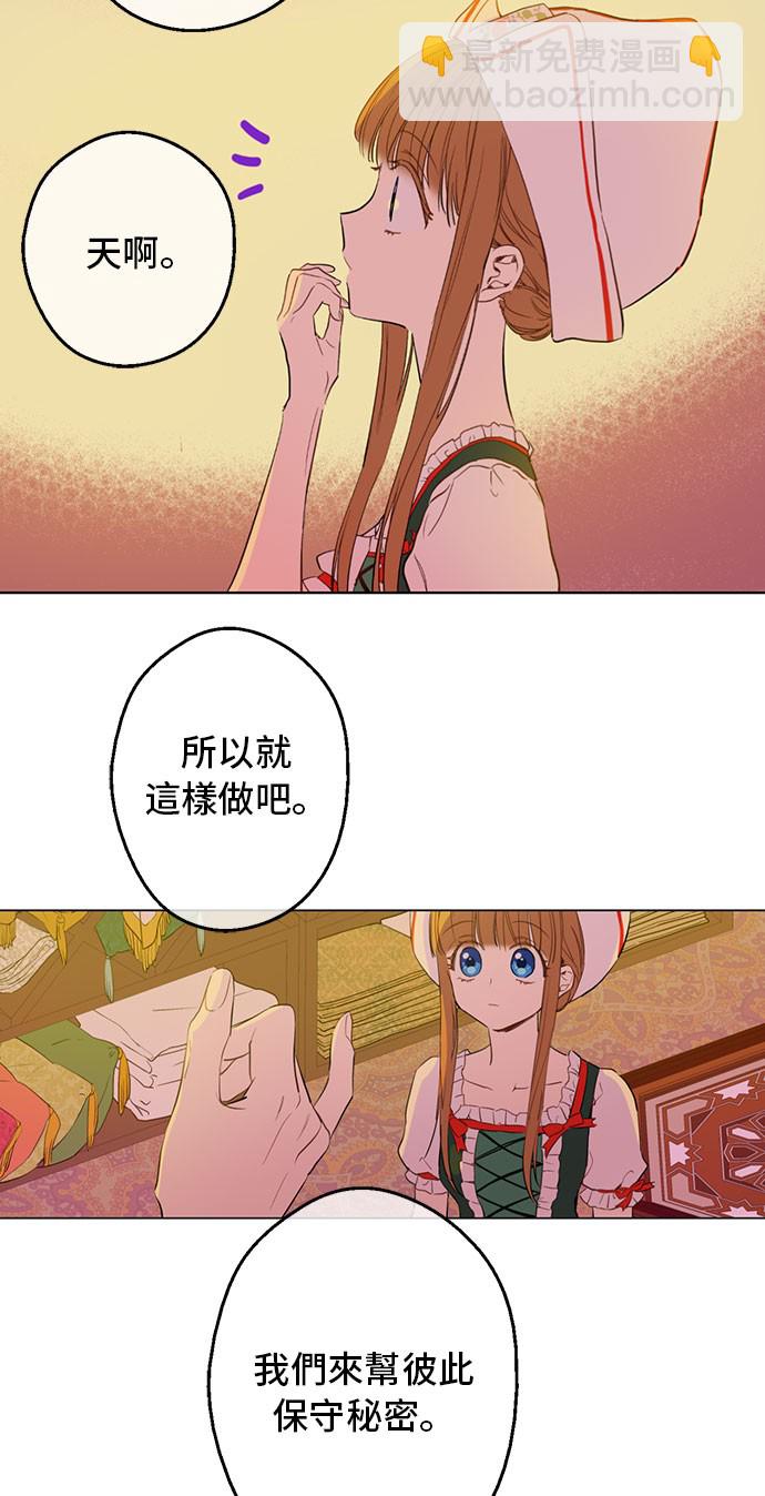 🍟某天成为公主 第10话 和珍妮的会面 第50页