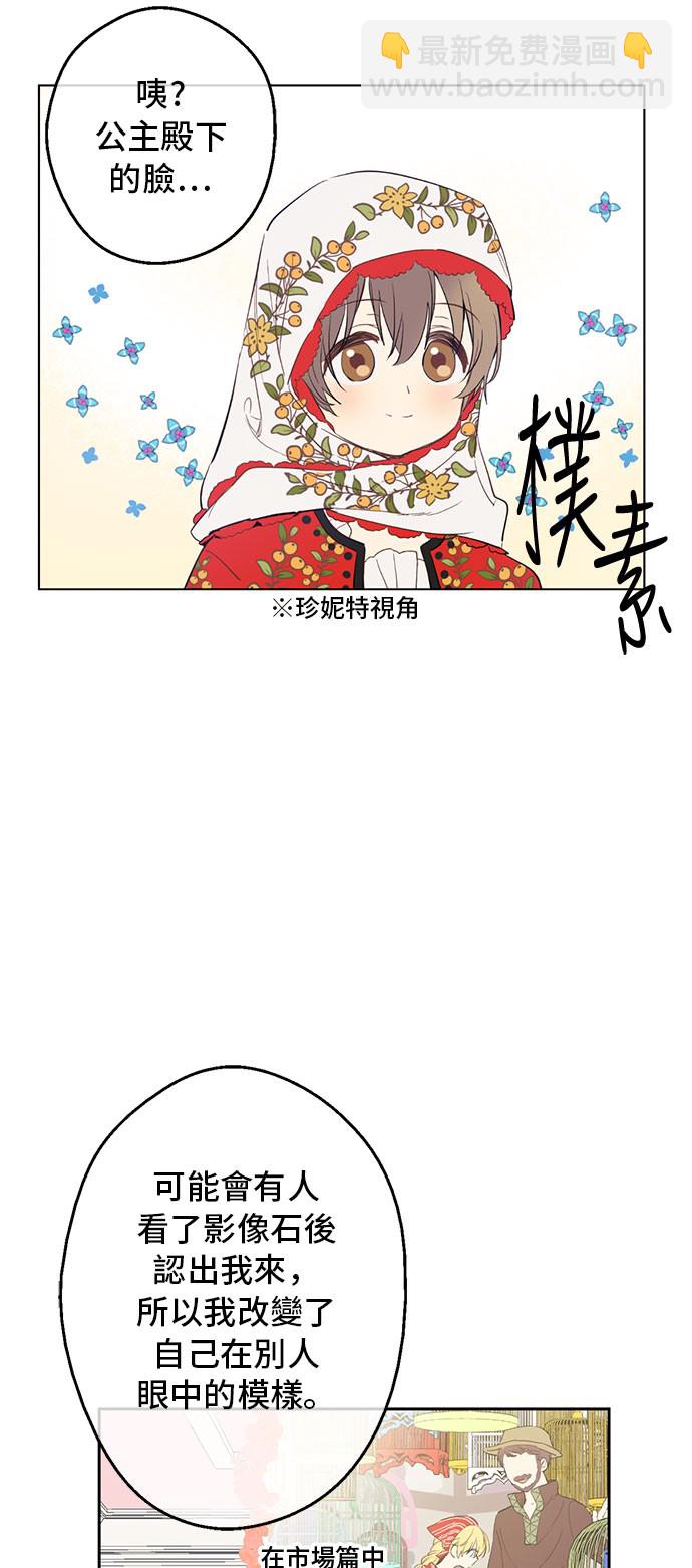 🍟某天成为公主 第10话 和珍妮的会面 第6页