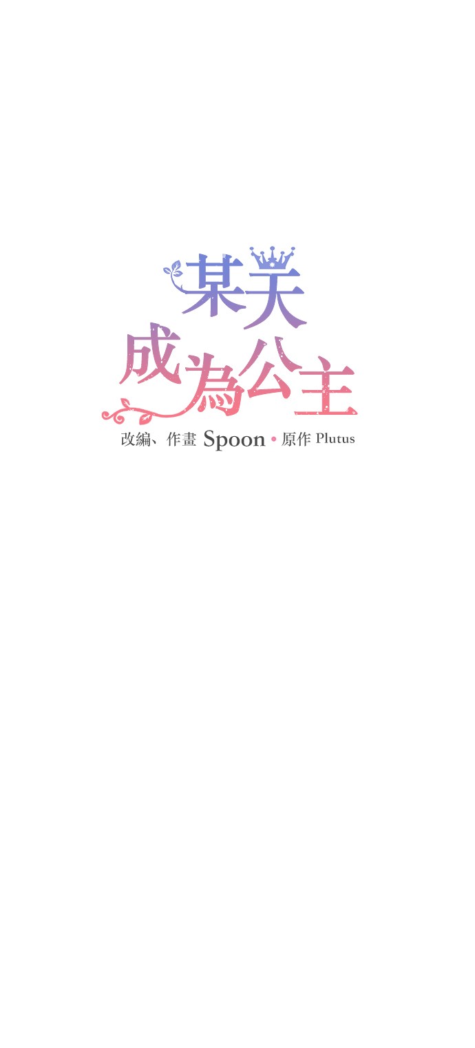 🍟某天成为公主 第12话 礼物 第1页