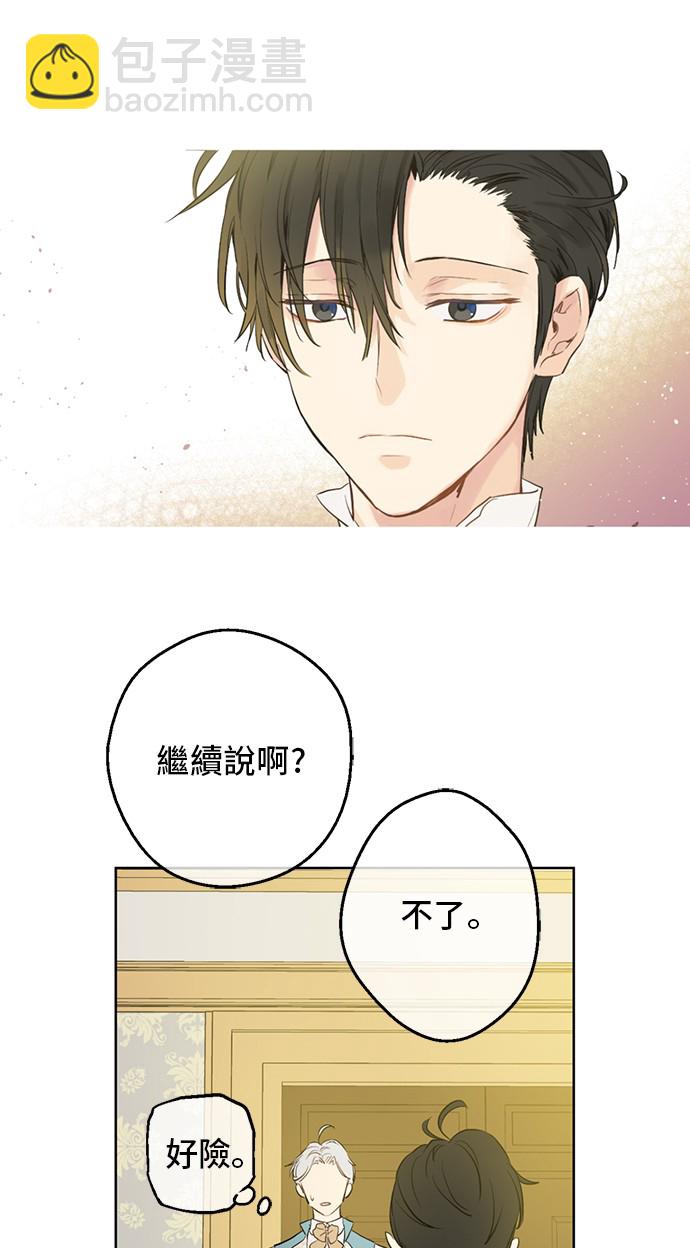 🍟某天成为公主 第12话 礼物 第15页