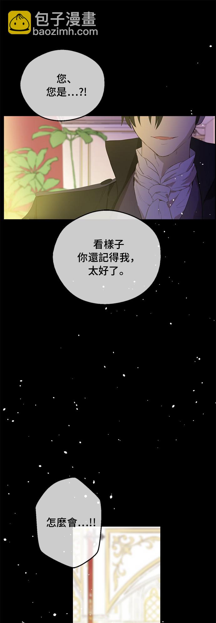 🍟某天成为公主 第12话 礼物 第25页