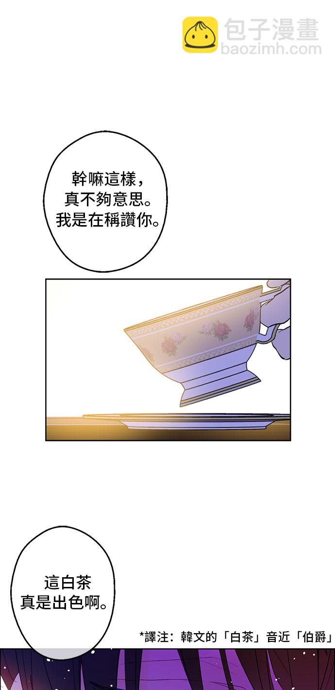 🍟某天成为公主 第12话 礼物 第31页