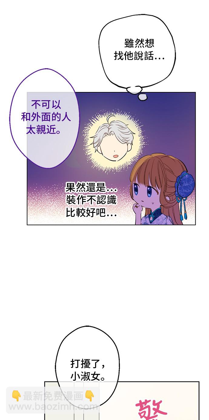 🍟某天成为公主 第12话 礼物 第41页
