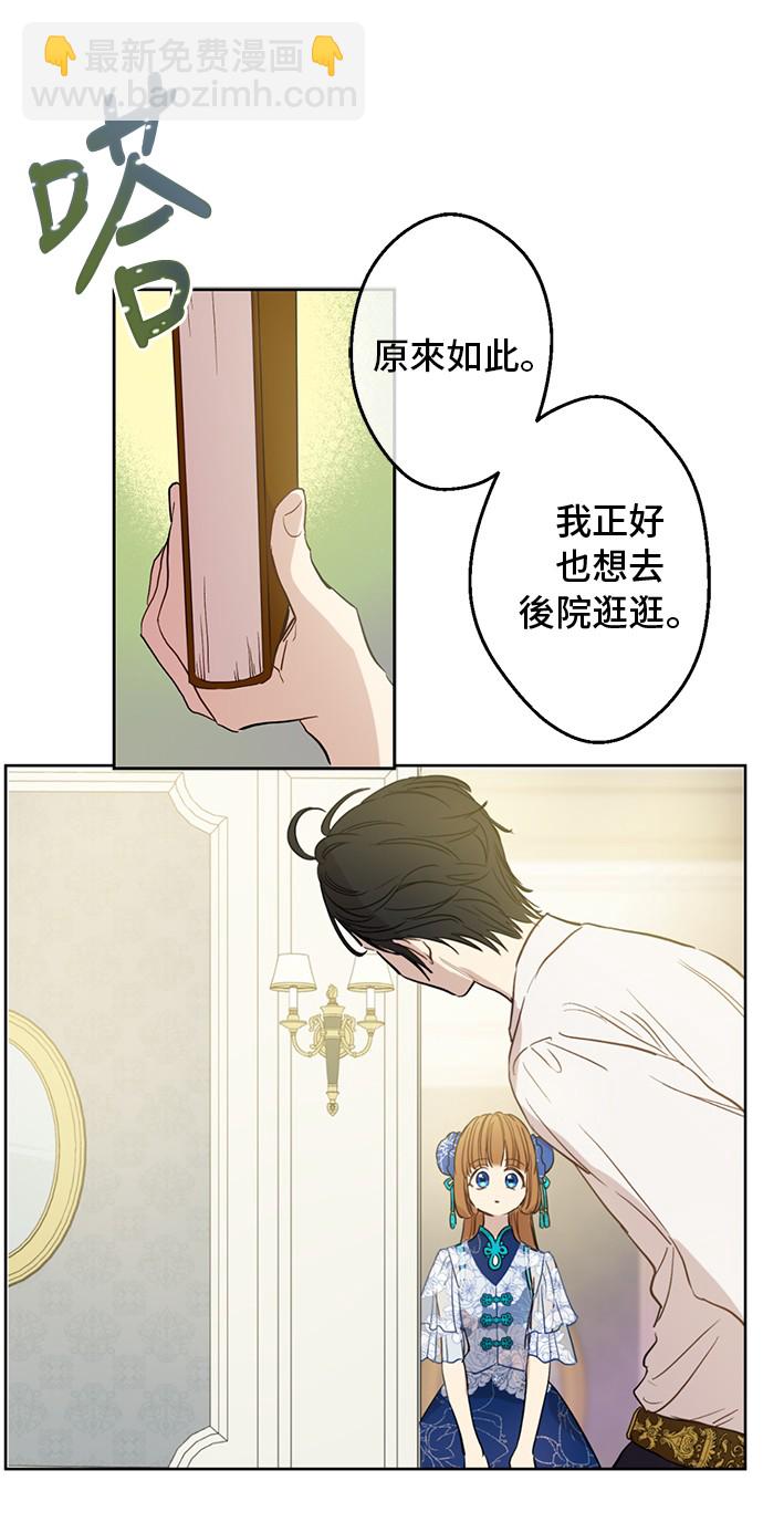 🍟某天成为公主 第12话 礼物 第44页