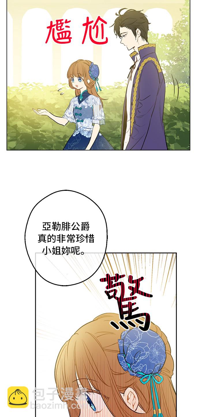 🍟某天成为公主 第12话 礼物 第47页