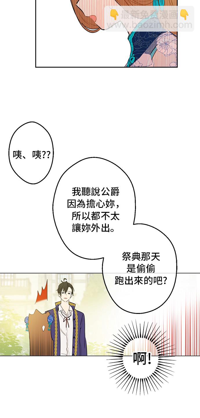 🍟某天成为公主 第12话 礼物 第48页