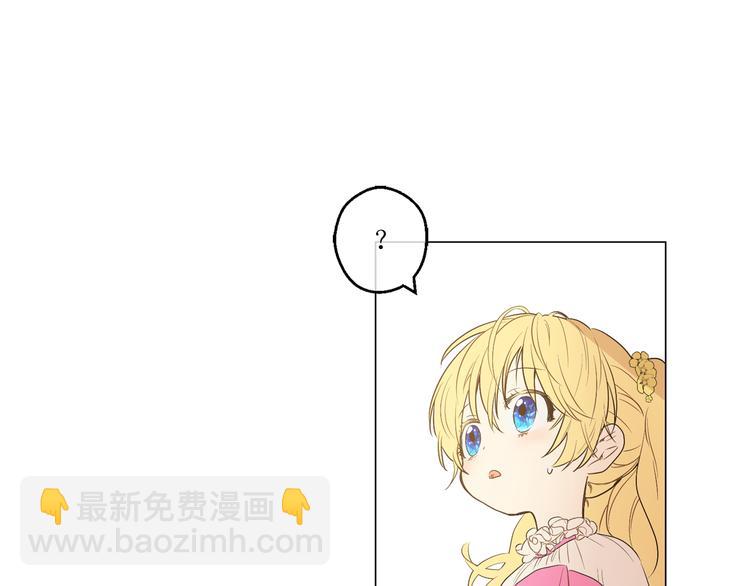 🍟某天成为公主 第8话 粑粑！ 第16页