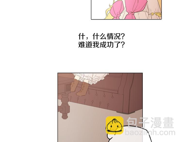 🍟某天成为公主 第8话 粑粑！ 第17页