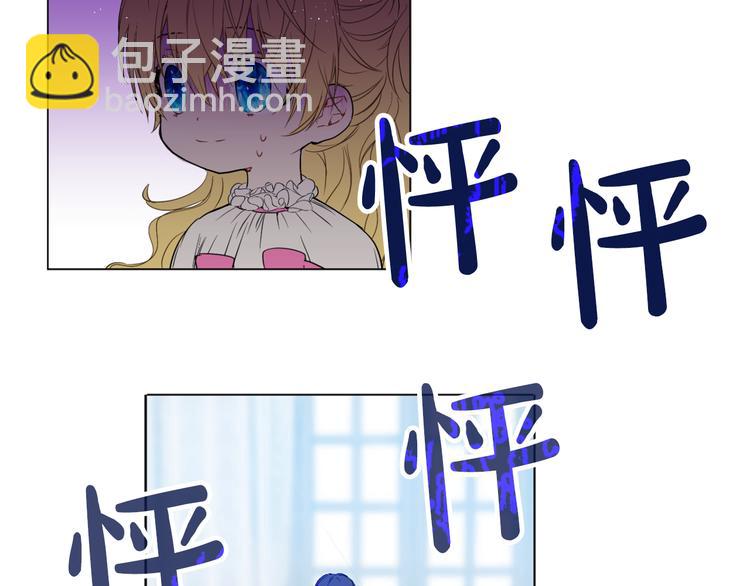 🍟某天成为公主 第8话 粑粑！ 第28页