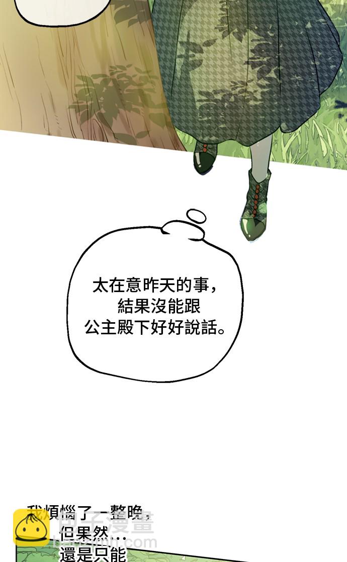 🍟某天成为公主 第14话 昏迷的父皇 第11页