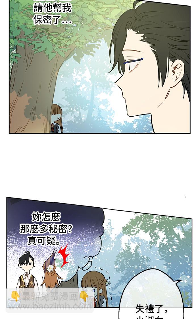 🍟某天成为公主 第14话 昏迷的父皇 第12页