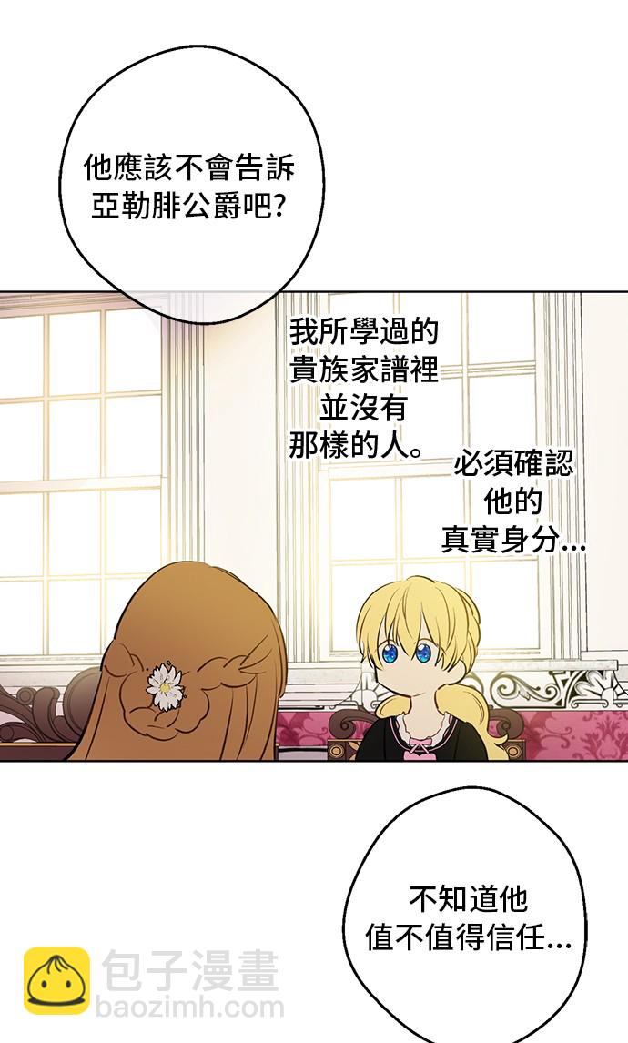 🍟某天成为公主 第14话 昏迷的父皇 第35页