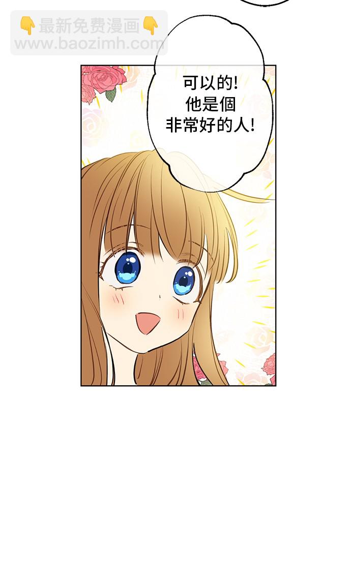🍟某天成为公主 第14话 昏迷的父皇 第36页