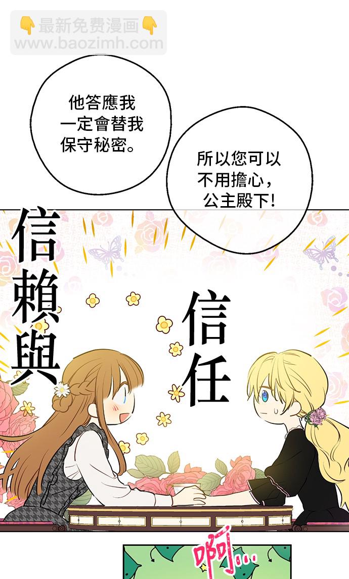 🍟某天成为公主 第14话 昏迷的父皇 第37页