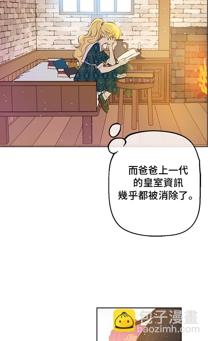 🍟某天成为公主 第14话 昏迷的父皇 第41页