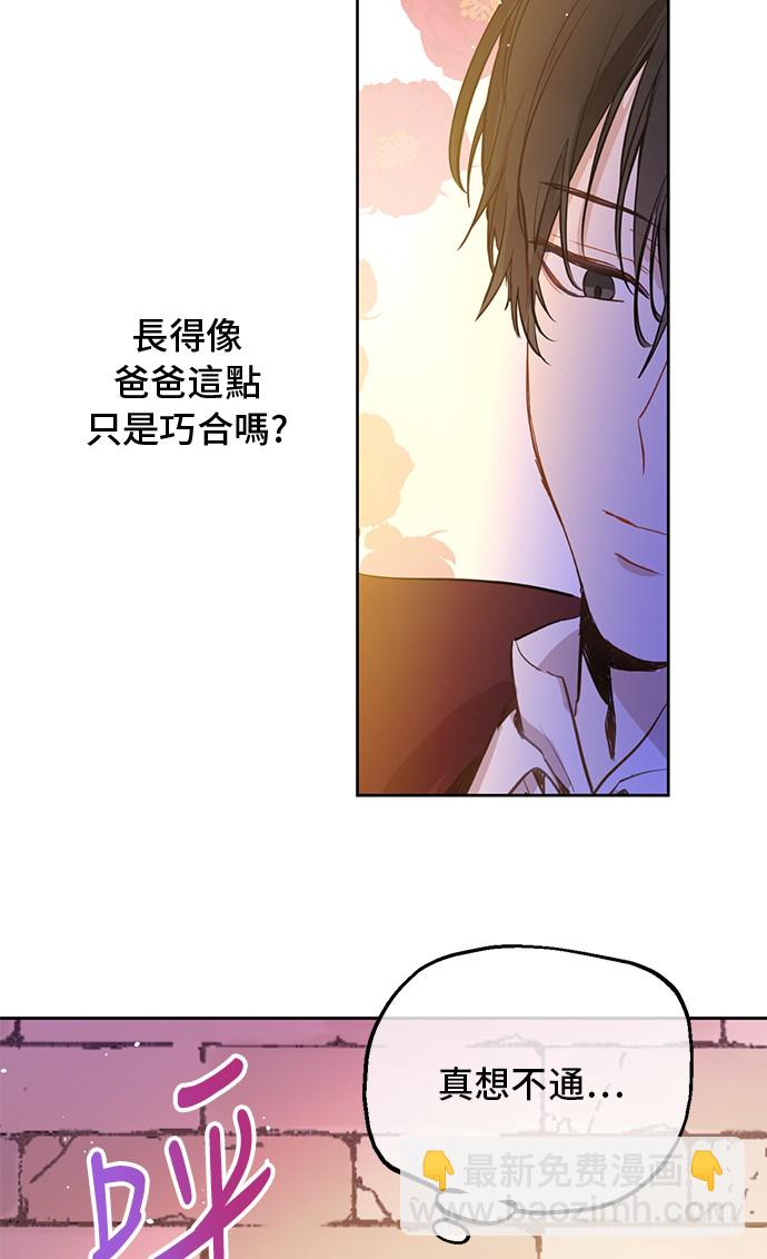 🍟某天成为公主 第14话 昏迷的父皇 第42页
