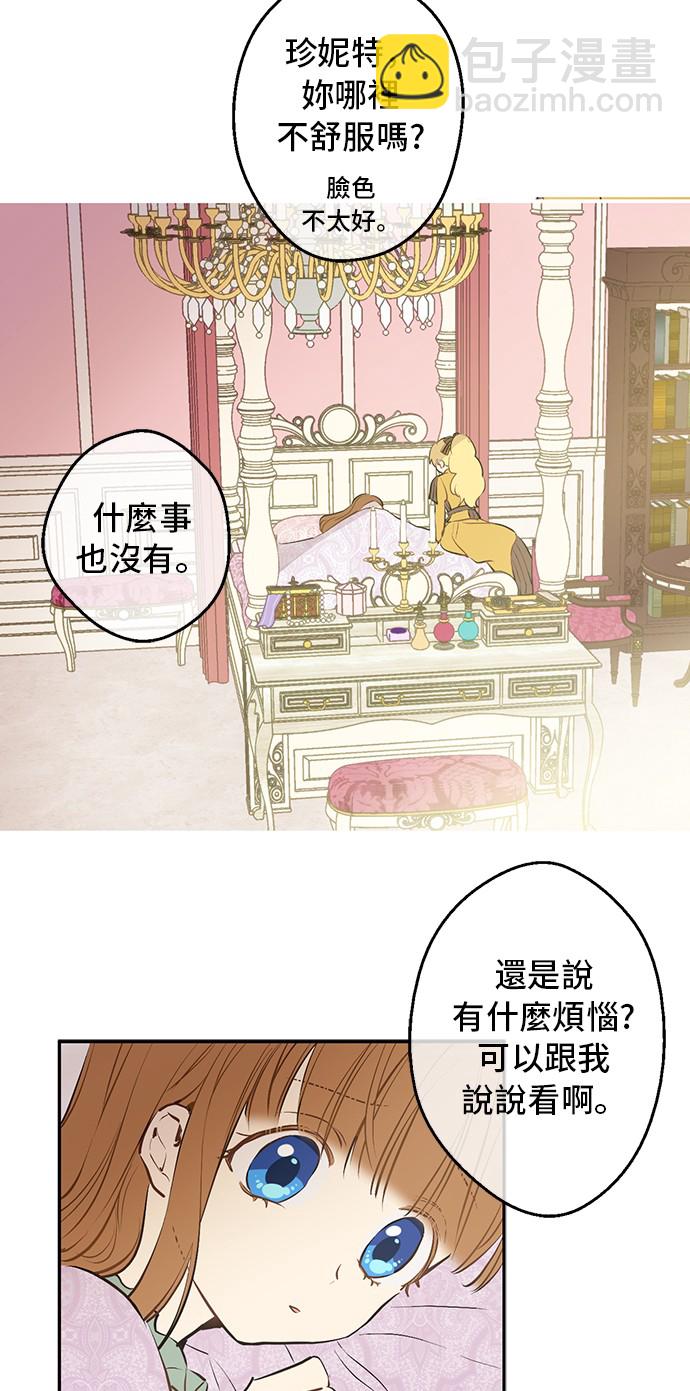 🍟某天成为公主 第14话 昏迷的父皇 第6页