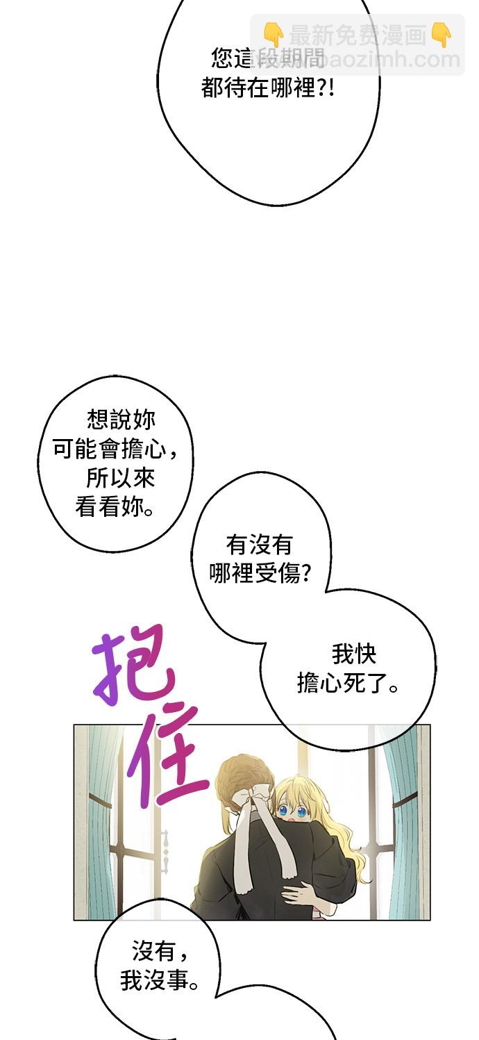 🍟某天成为公主 第16话 觐见 第2页